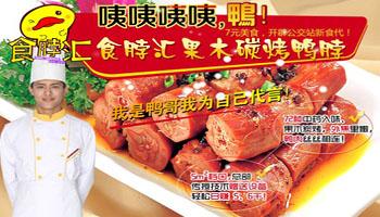 炭香四溢 深度探秘食脖汇果木炭烤鸭脖的品质与魅力