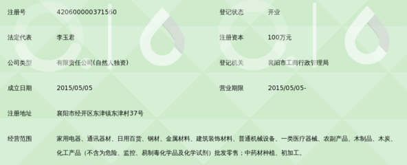 襄阳峰天翔商贸